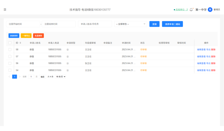 只需Excel，即可进行调课